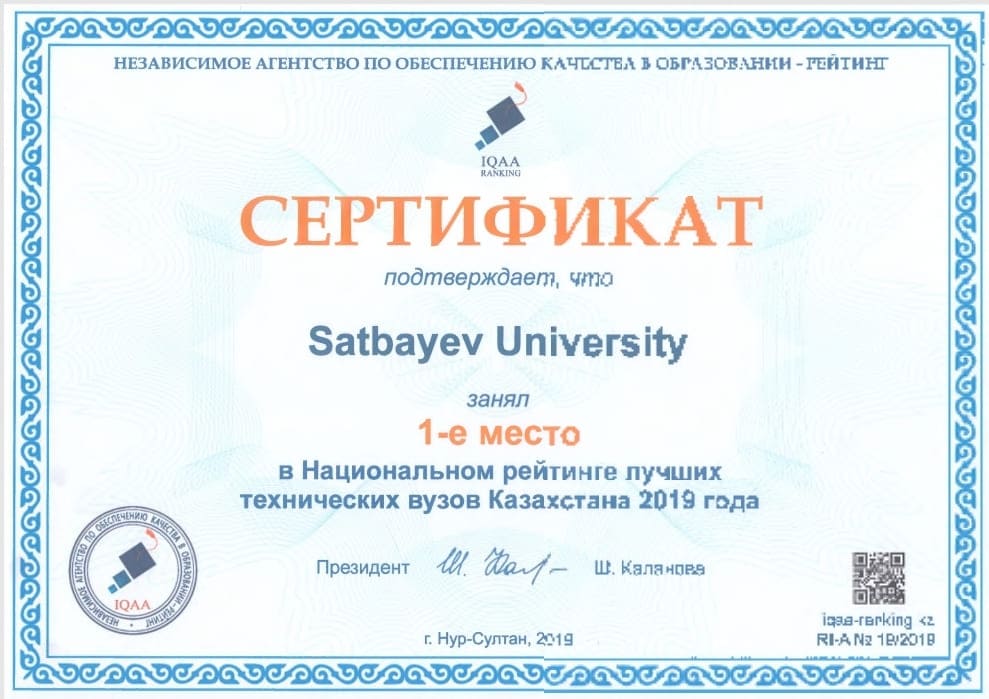 Сертификат - 1 место в Рейтинге технических вузов в 2019 г.