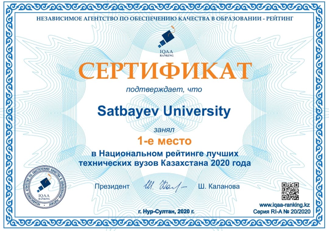 Сертификат -1 место в Рейтинге технических ВУЗов в 2020 г.